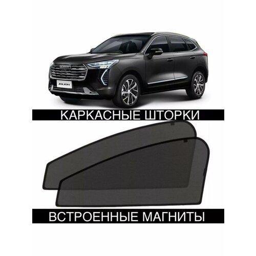 Шторки HAVAL JOLION джолион 2021-