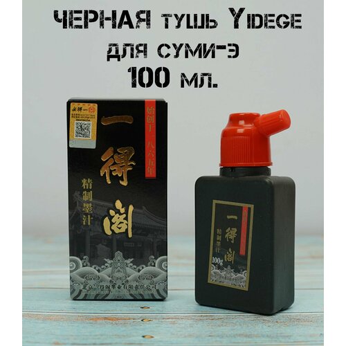 Профессиональная Черная Тушь для каллиграфии китайская Чернила для каллиграфии 780₽