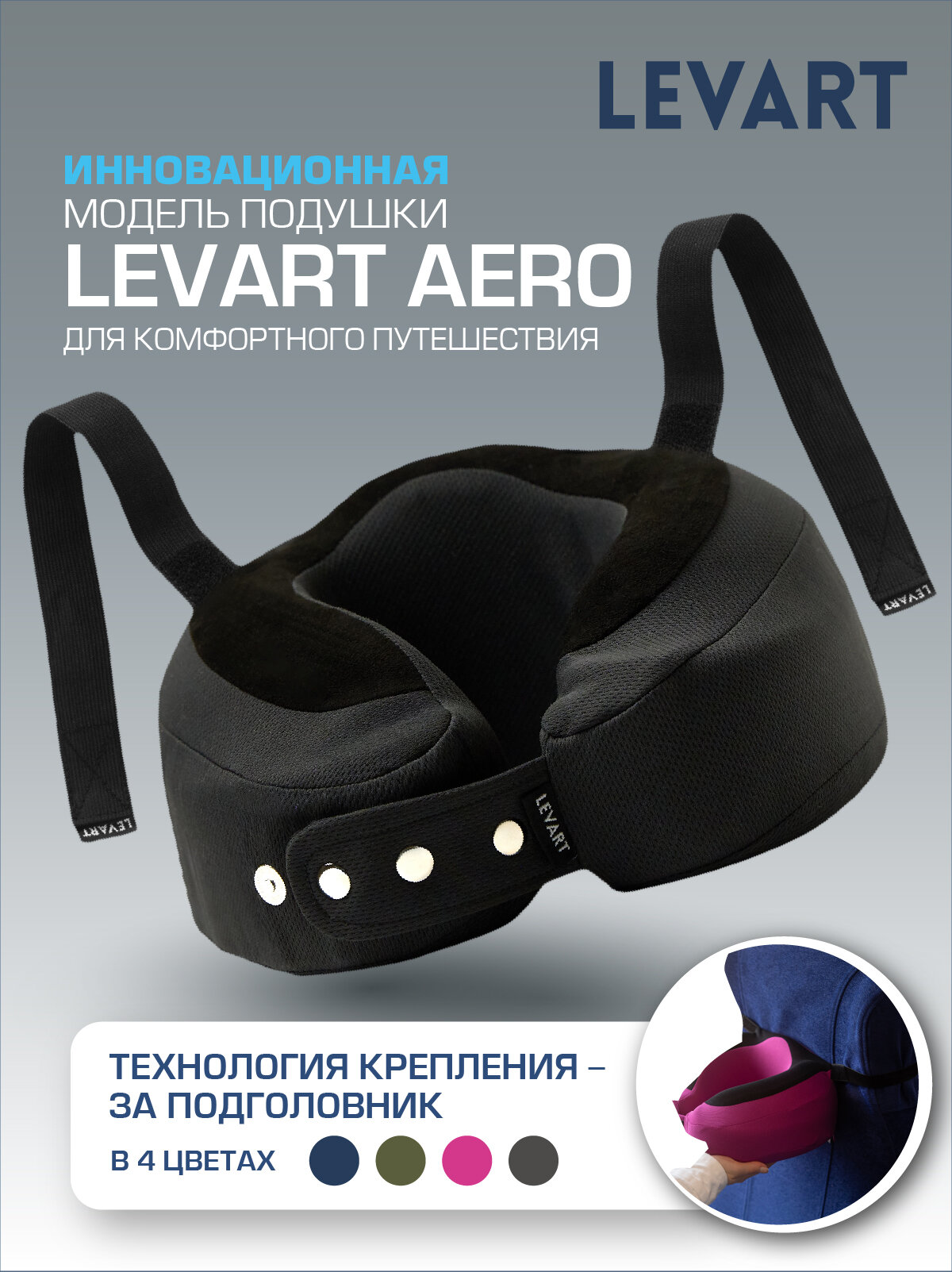 Подушка для шеи LEVART 