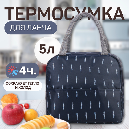 Термосумка новогодняя для ланча, женская, сумка для обеда синяя
