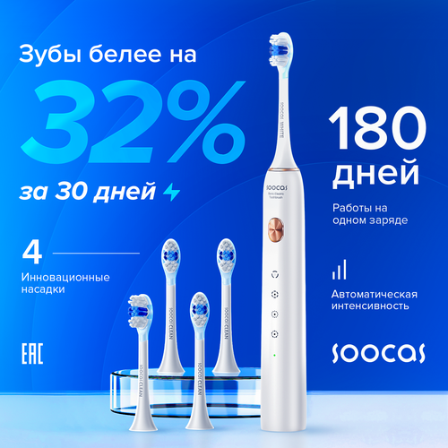 Электрическая зубная щетка Soocas X3U Pro Ростест четыре насадки звуковая белая 4590₽