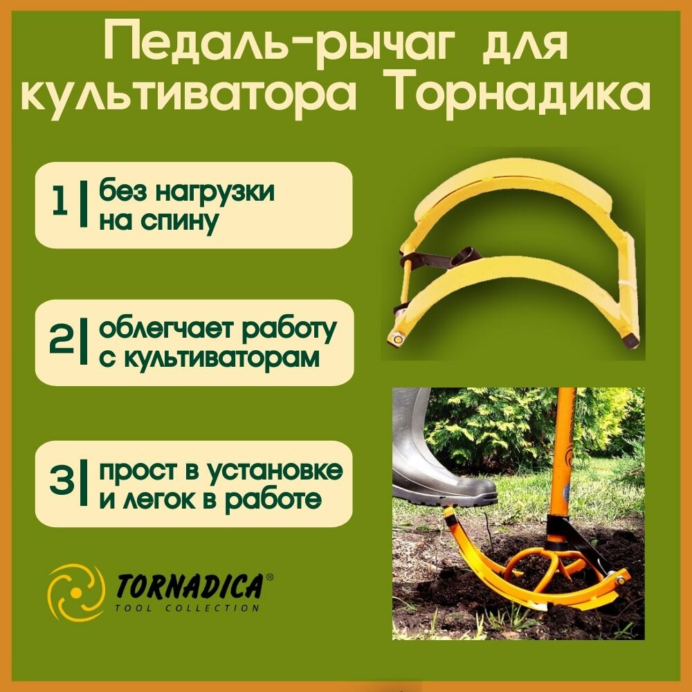 фото Педаль-рычаг к культиватору Торнадика / Рычаг педаль TORNADICA
