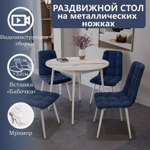 Изображение товара Стол раскладной Сатурн-К 88/120х88, ноги металл белый, столешница мрамор белый, круглый, RI-COM