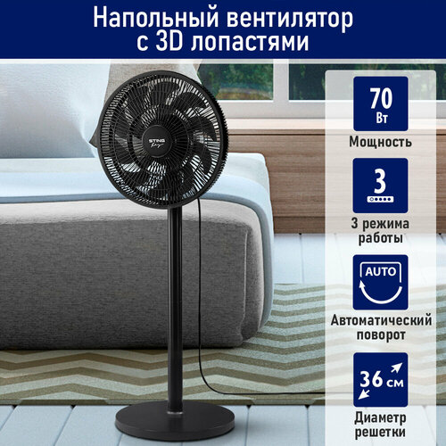 STINGRAY ST-FN4131A черный вентилятор напольный 190100₽