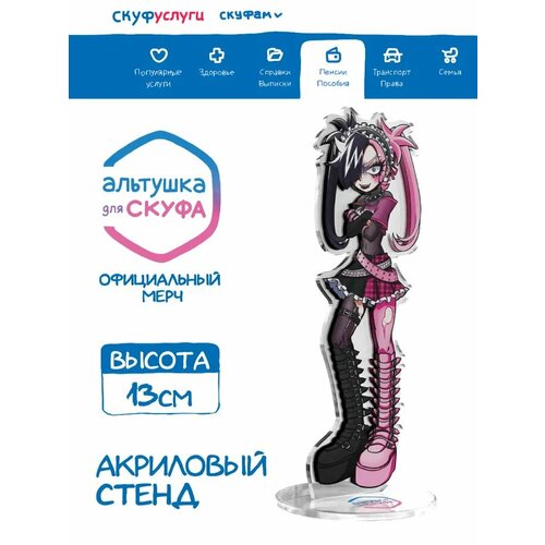 Акриловый Стенд Альтушка для Скуфа: Нюша
