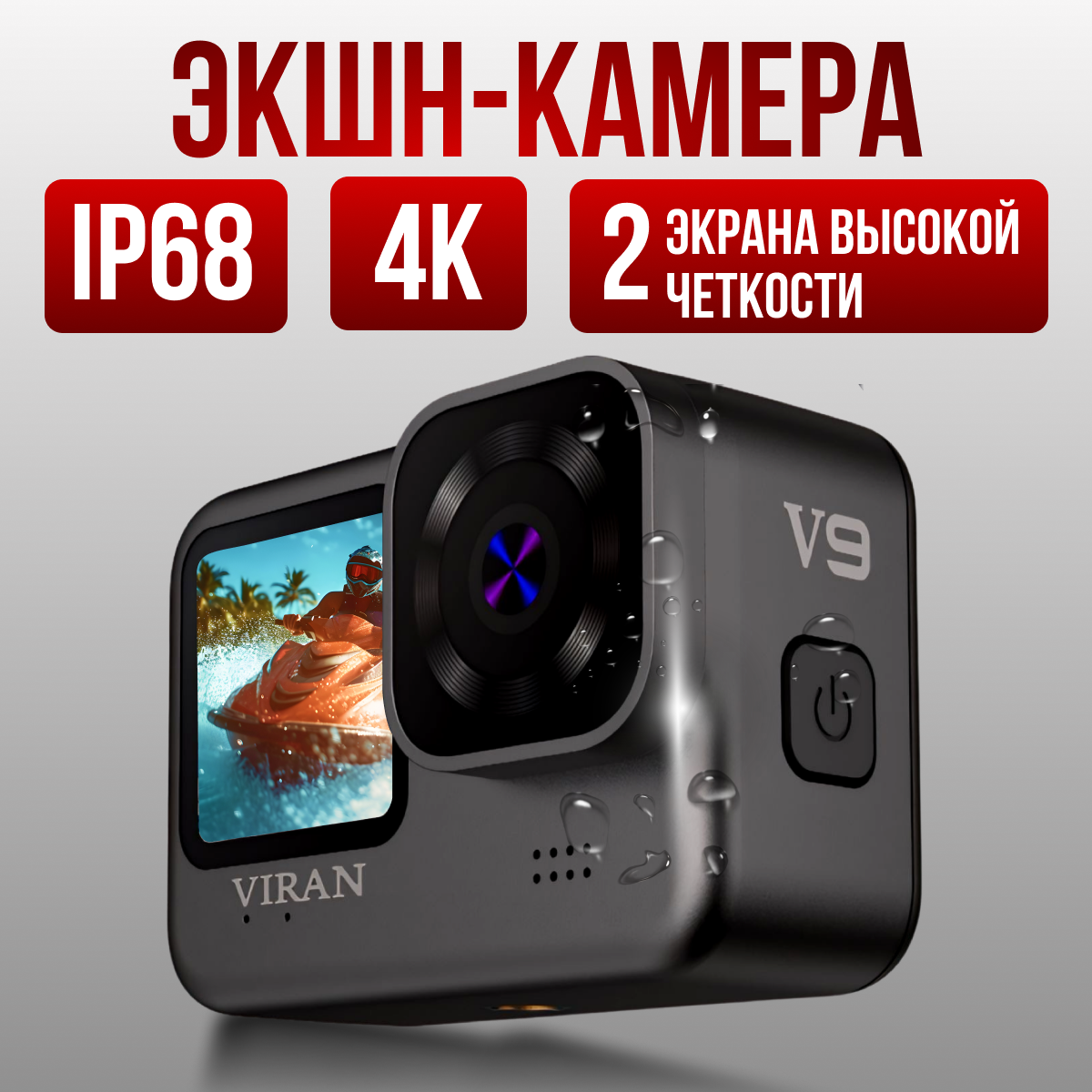 Спортивная экшн-камера Viran V9, 4K, с водонепроницаемым экраном и защитой от встряхивания, go pro
