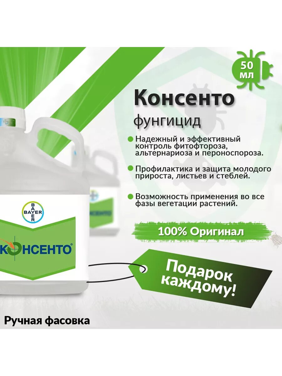 Фунгицид Консенто 50мл