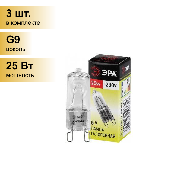 (3 шт.) Галогенная лампочка ЭРА JCD G9 230V 25W прозрачная JCD-25-230-G9-CL