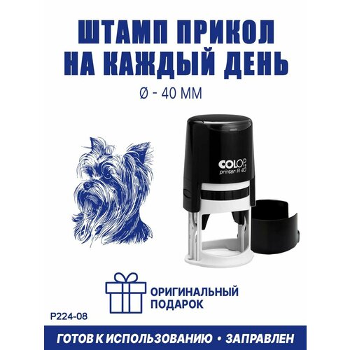 Печать с оттиском "Йоркширский терьер №3", COLOP, 40 мм, синий цвет черный, синий