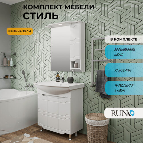 Изображение товара Мебель для ванной Стиль 75, белая (тумба с раковиной, шкаф с зеркалом)