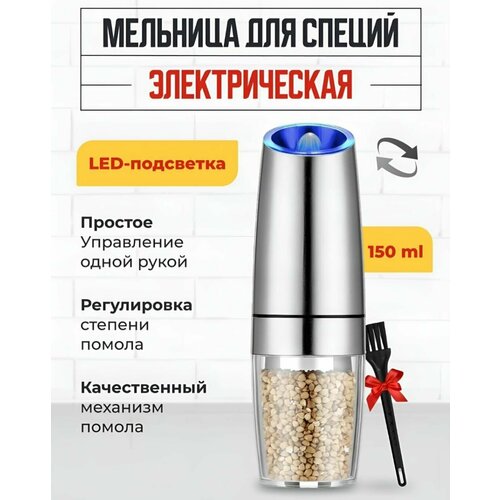 Электрическая мельница для специй, LY-8