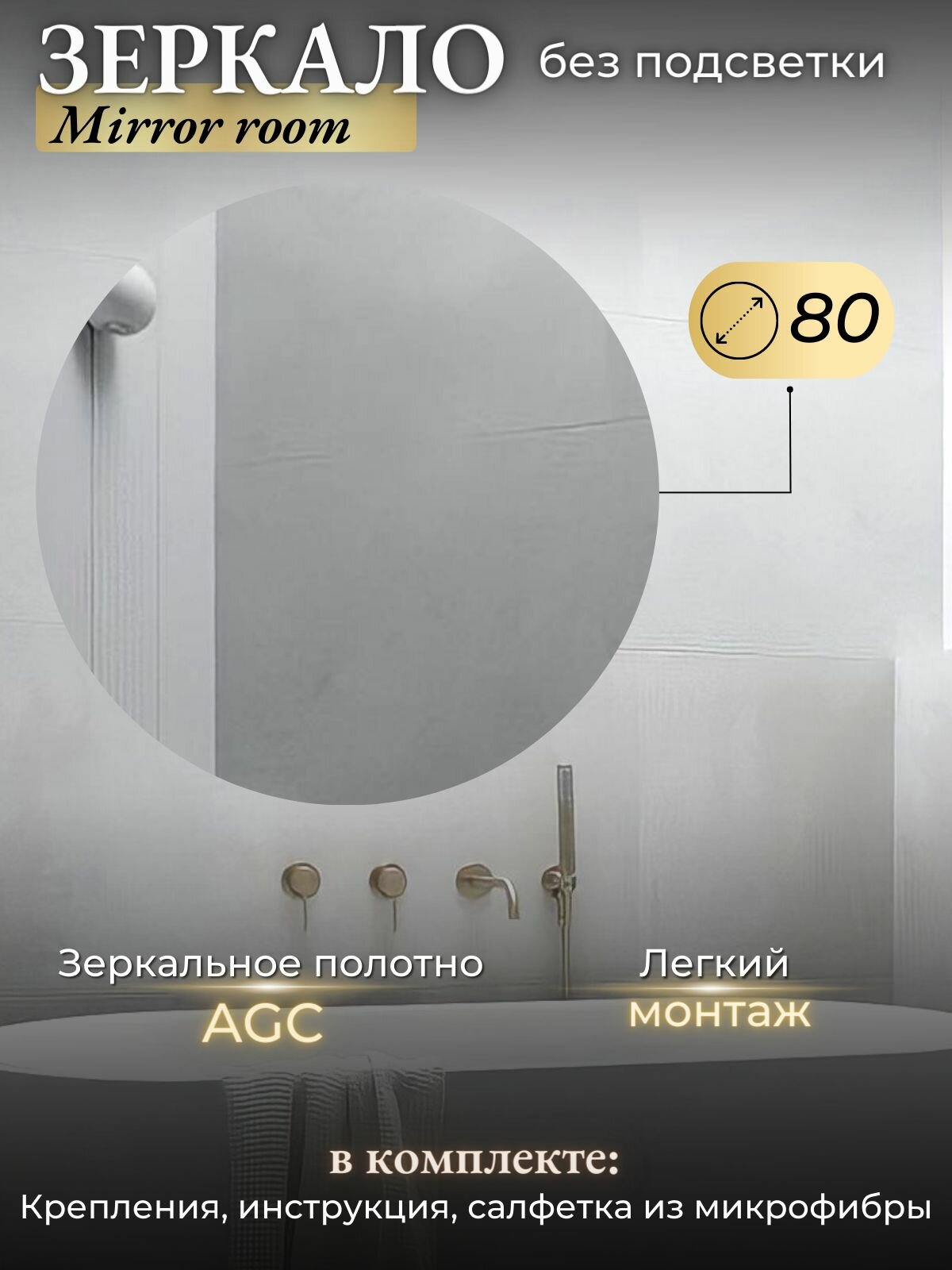 Зеркало для ванной интерьерное круглое без подсветки размер 80 х 80 см.