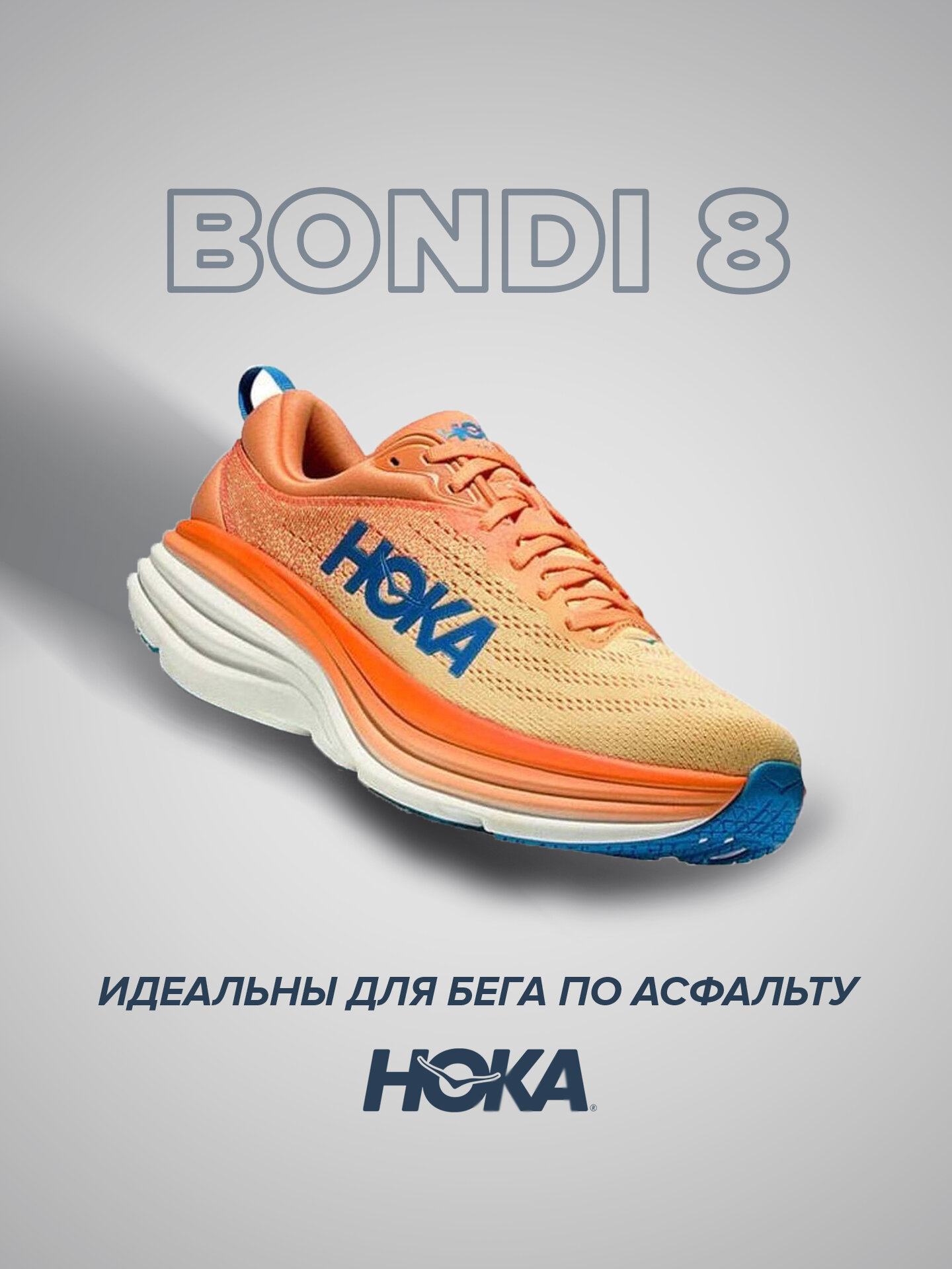 Кроссовки мужские Hoka Bondi 8 оранжево-синий 8D