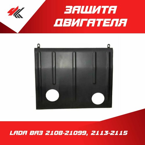 Защита двигателя лада ВАЗ-2108-21099 2113-2115 Начало 3480₽
