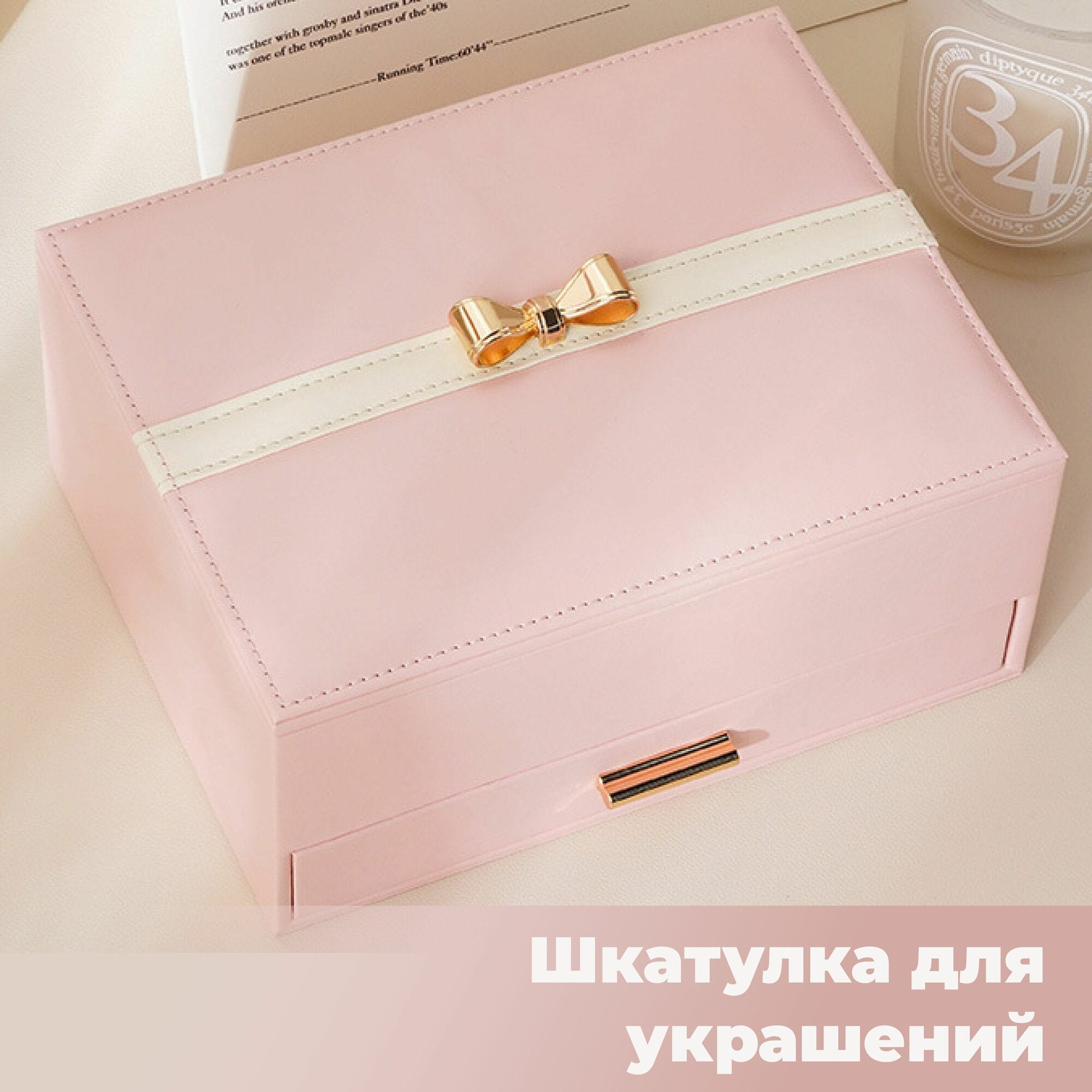 Шкатулка для украшений, Органайзер для украшений, Органайзер для бижутерии, Цвет - розовый, Размер - 22 х 17 см.