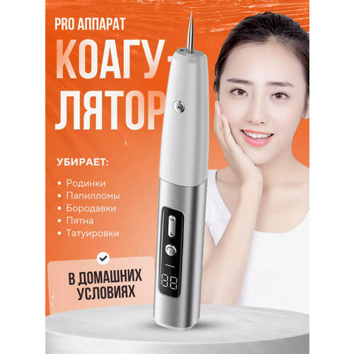 Лазерная ручка для удаления папиллом веснушек черных точек цвет серебро 1790₽