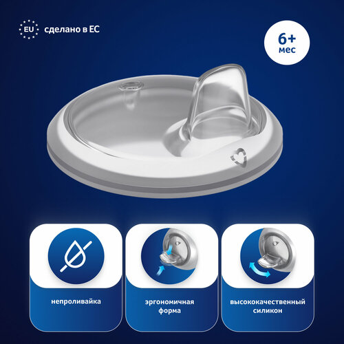 Носик Lovi силиконовый для детского поильника от 6 мес до 3 лет 378₽