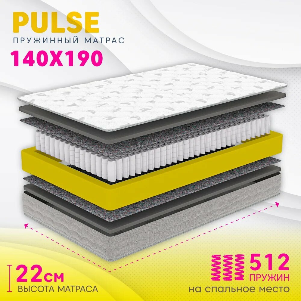 Матрас Pulse, Пружинный, ортопедический 140х190 см
