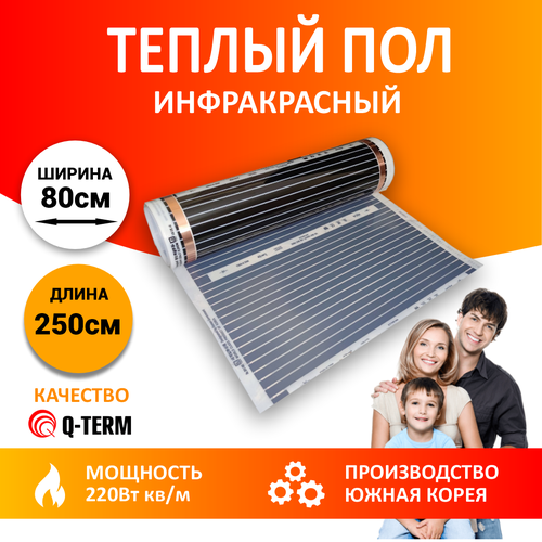 Инфракрасный теплый пол, ширина 80см-250см(2кв. м.) Южная Корея ...
