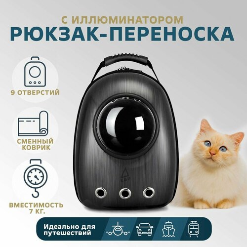 Рюкзак-переноска для питомцев мелких и средних пород с иллюминатором 45х31х23 см Черно-серый 2183₽
