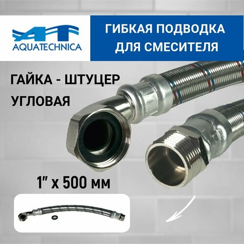 Угловая гибкая подводка для воды 1 гайкаштуцер 500 мм Aquatechnica 1320₽
