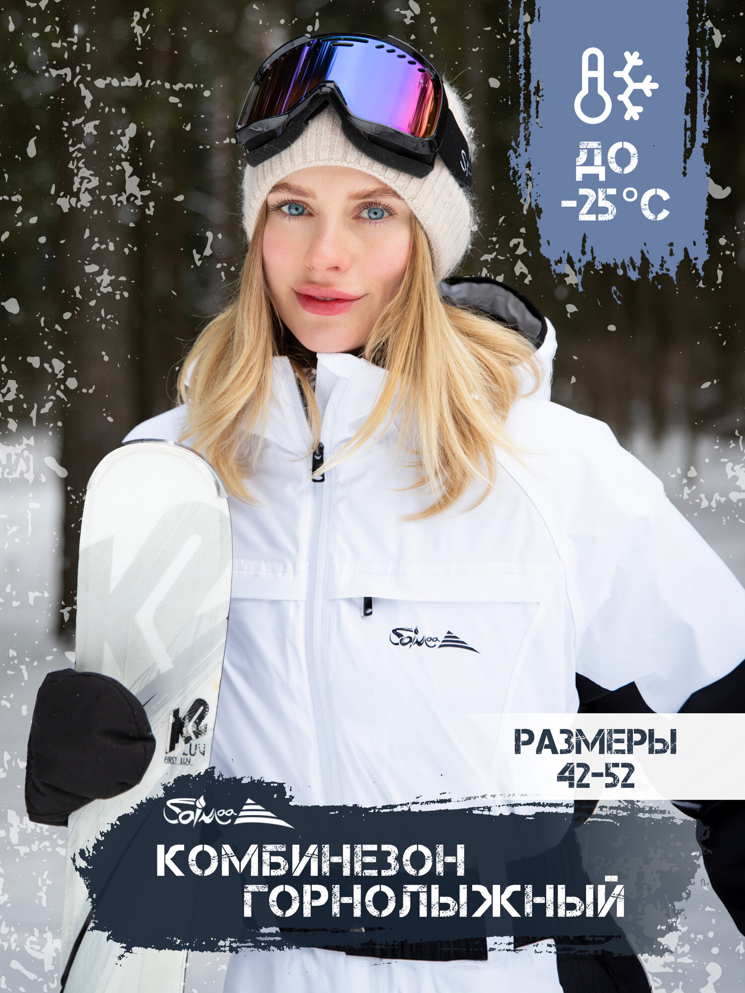 Комбинезон зимний женский Saimaa 44-46