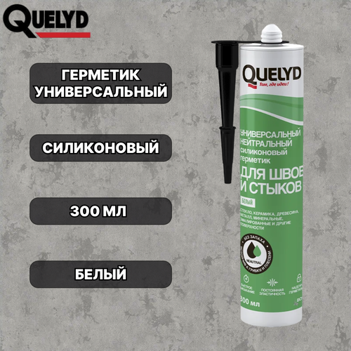 Универсальный силиконовый герметик Quelyd для швов и стыков белый 300 мл 445₽