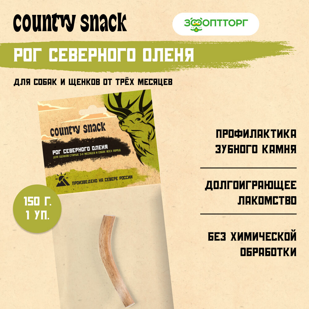 Country snack лакомство "Рог северного оленя" для собак 150 г.