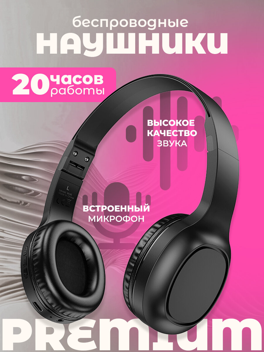 Наушники беспроводные большие накладные игровые