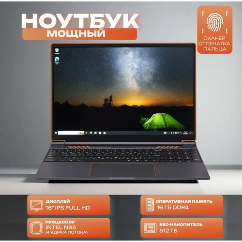 Ноутбук EXPE Comp 16 дюймов Intel N95 16 Гб 512 Гб Windows 11 33969₽