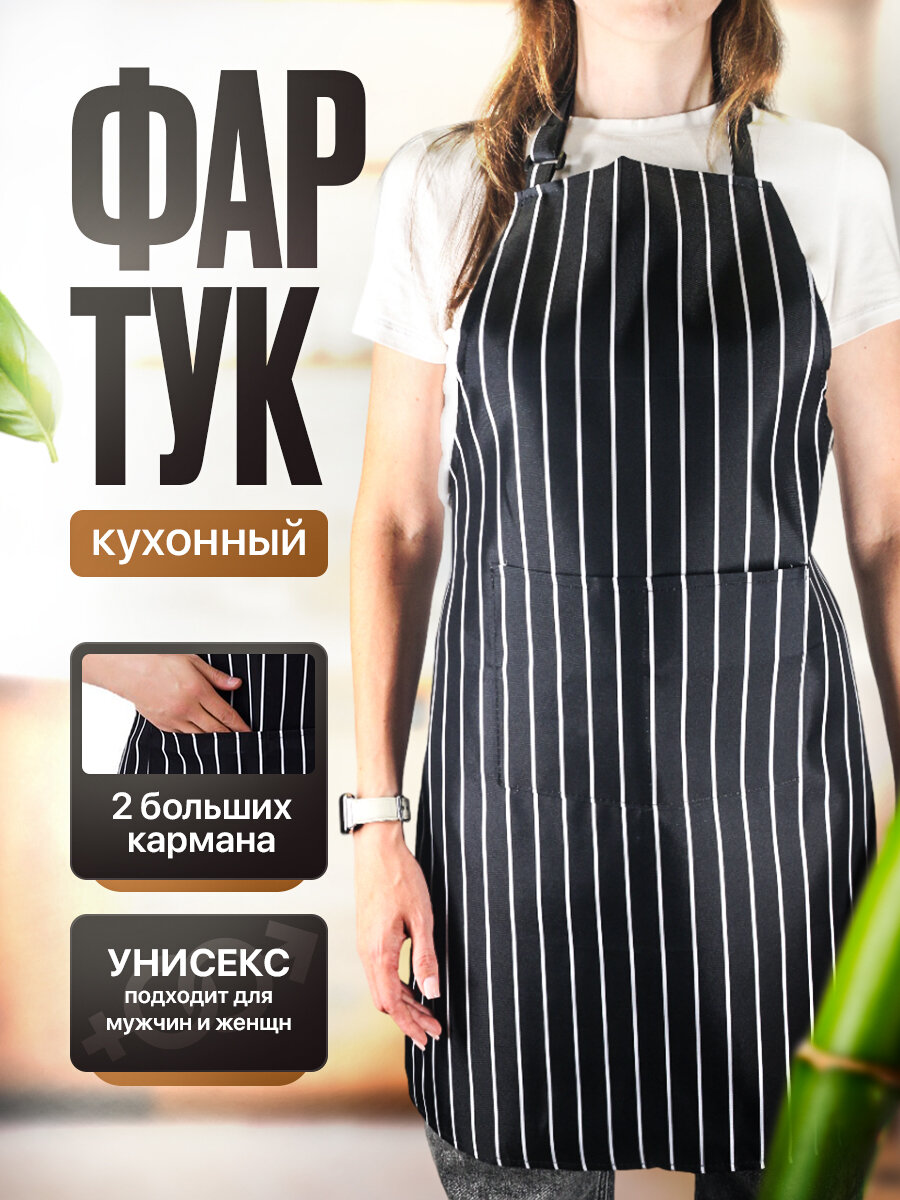 Фартук кухонный рабочий "Универсальный", длина 80см, ширина 56см, непромокаемый, полиэстер, чёрный