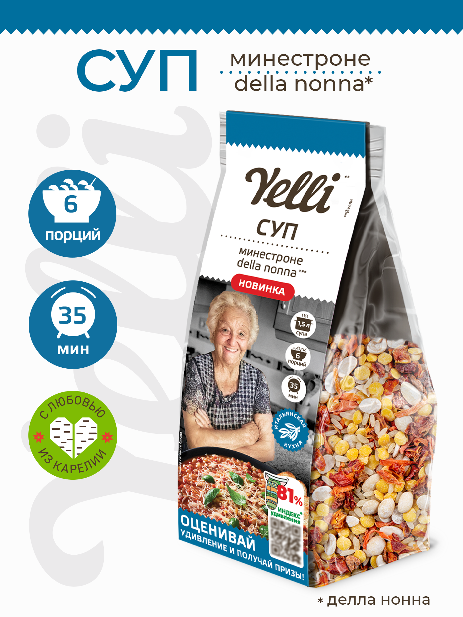 Суп Минестроне della nonna Yelli 170г