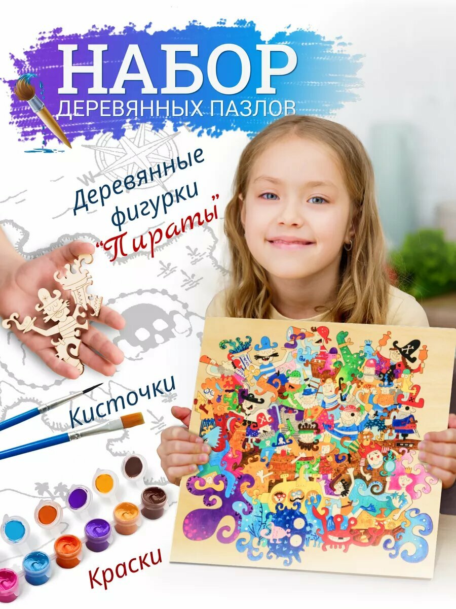 Набор для творчества для девочек и мальчиков Пираты, деревянный пазл раскраска, развивающая игра в подарок на день рождения и праздник