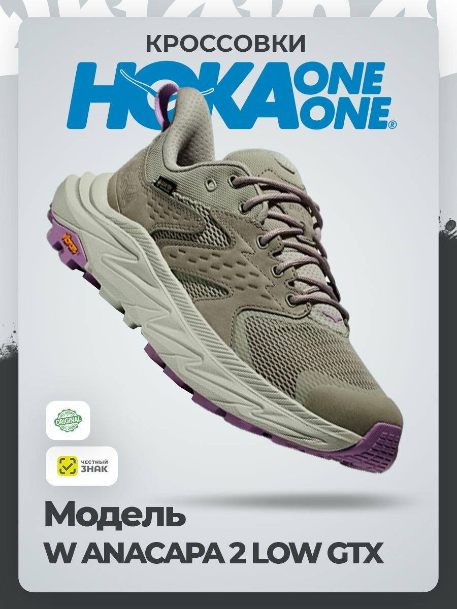 Кроссовки HOKA ONE ONE W ANACAPA 2 LOW GTX