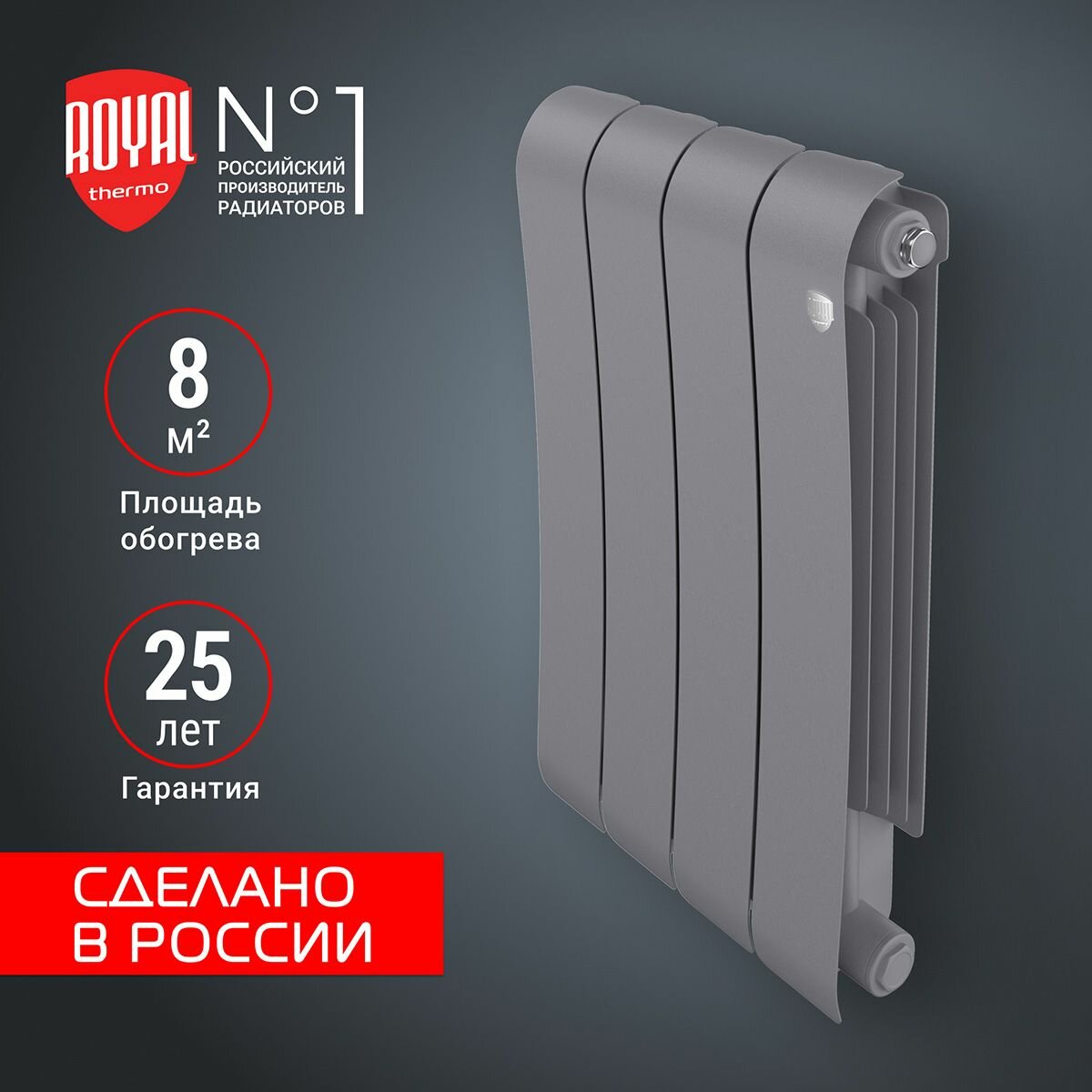 Радиатор биметаллический Royal Thermo Infinity 500 Silver Satin - 4 секц.