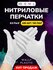 Нитриловые перчатки (нитрил-винил) Wally plastic, 100 шт. (50 пар...