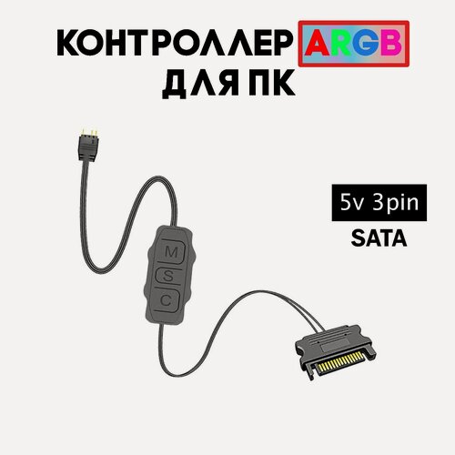 Изображение товара ARGB-контроллер подсветки вентиляторов для ПК с управлением.