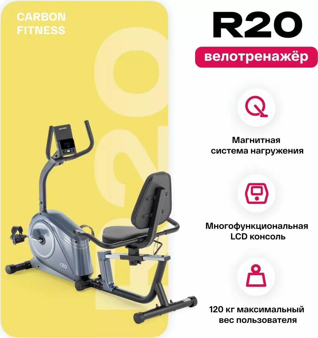 Велотренажер CARBON FITNESS R20