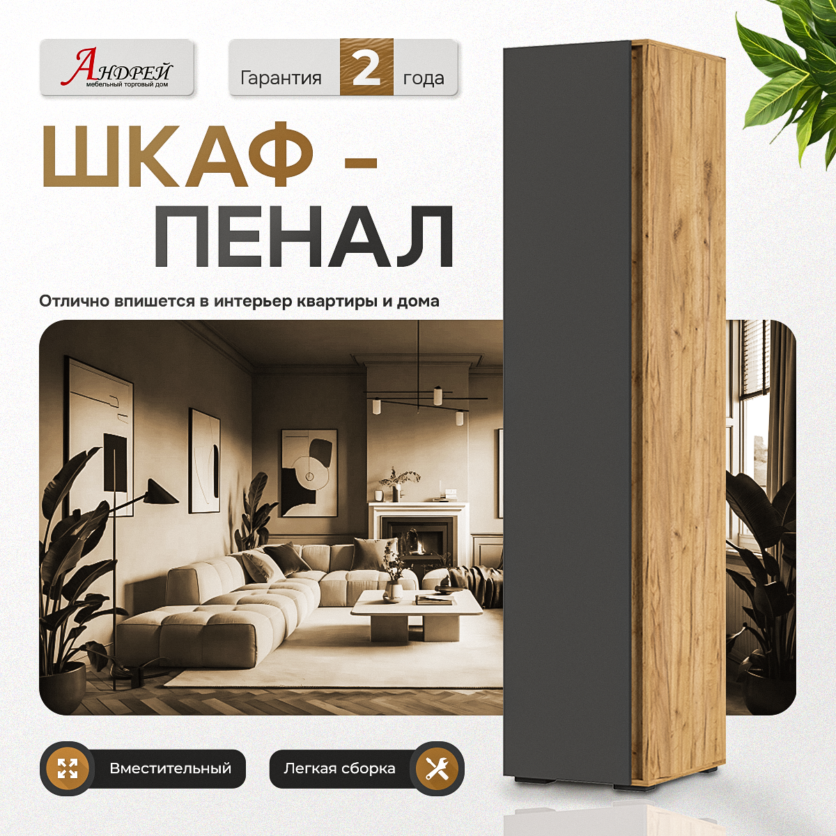 Шкаф пенал Хелен ПН 01 40х210х46 см, серый графит/дуб крафт золото