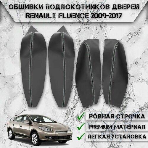 фото Заготовки из экокожи, обшивки подлокотников дверей для рено флюенс / renault fluence 2009-2017 г. в. чёрные с белой строчкой delinight