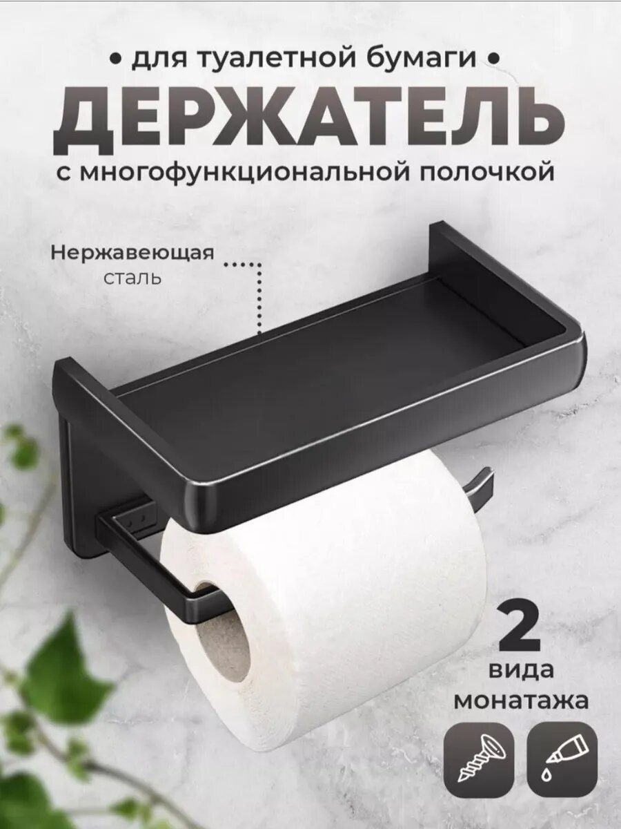 Держатель для туалетной бумаги без сверления