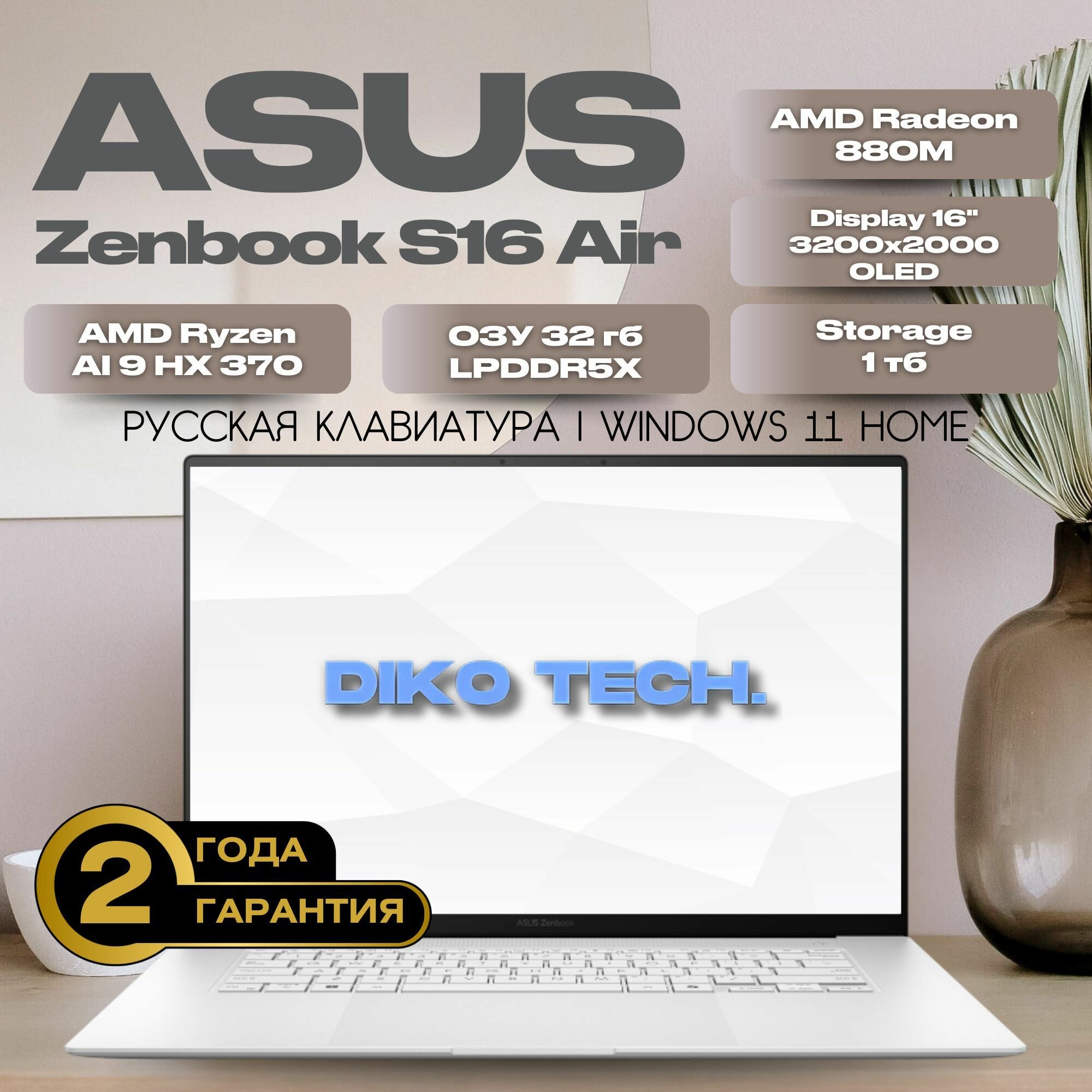 Ноутбук Asus Zenbook S 16 Air, AMD Ryzen AI 9 HX 370, AMD Radeon 890M, RAM 32 GB, SSD 1 TB, серебристый
