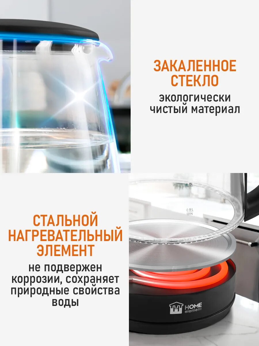 Электрический чайник HOME ELEMENT HE-KT2310 черный жемчуг стеклянный с подсветкой 1,8 л — фото 1