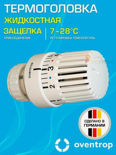 Изображение товара Термоголовка для радиатора, на клемму Oventrop Uni LD (диапазон регулировки t: 7-28 градусов), Белый / Термостатическая головка на батарею отопления со встроенным датчиком температуры, арт. 1011475