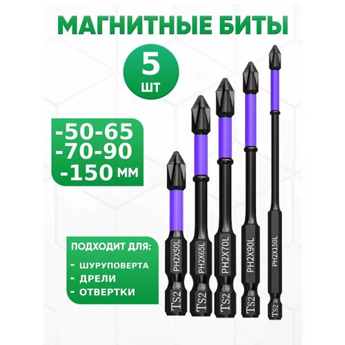 Биты для шуруповерта и дрели магнитные торсионные 5 видов 600₽