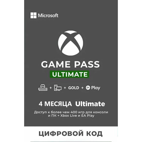 Подписка Xbox Game Pass Ultimate 4 месяцев Ключ активации Global 3299₽