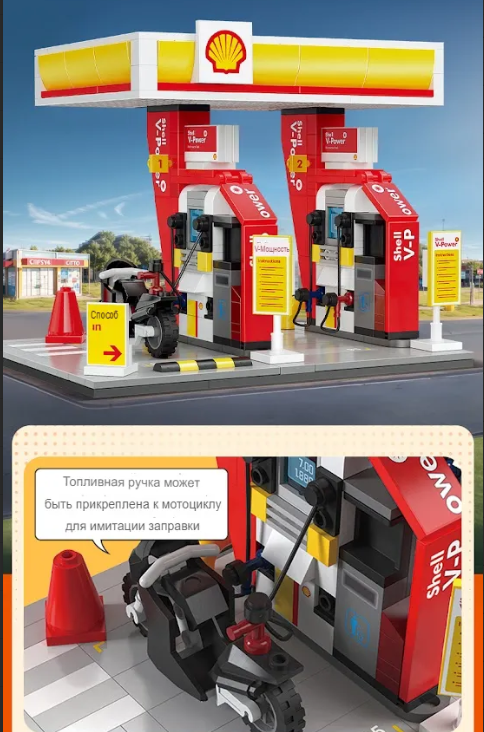 Конструктор CaDA Заправка автомобилей Shell, 305 деталей - C66028W