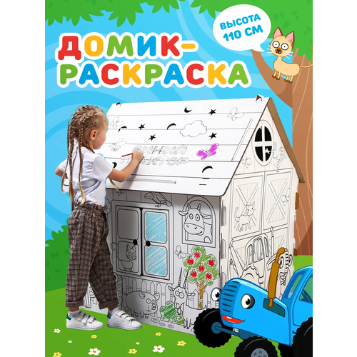 Набор для творчества Дом-раскраска Синий трактор дом из картона 2110₽