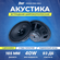 Акустика эстрадная AMP PROMO FR80 ver.3 / Колонки автомобильные 20 см / Комплект...