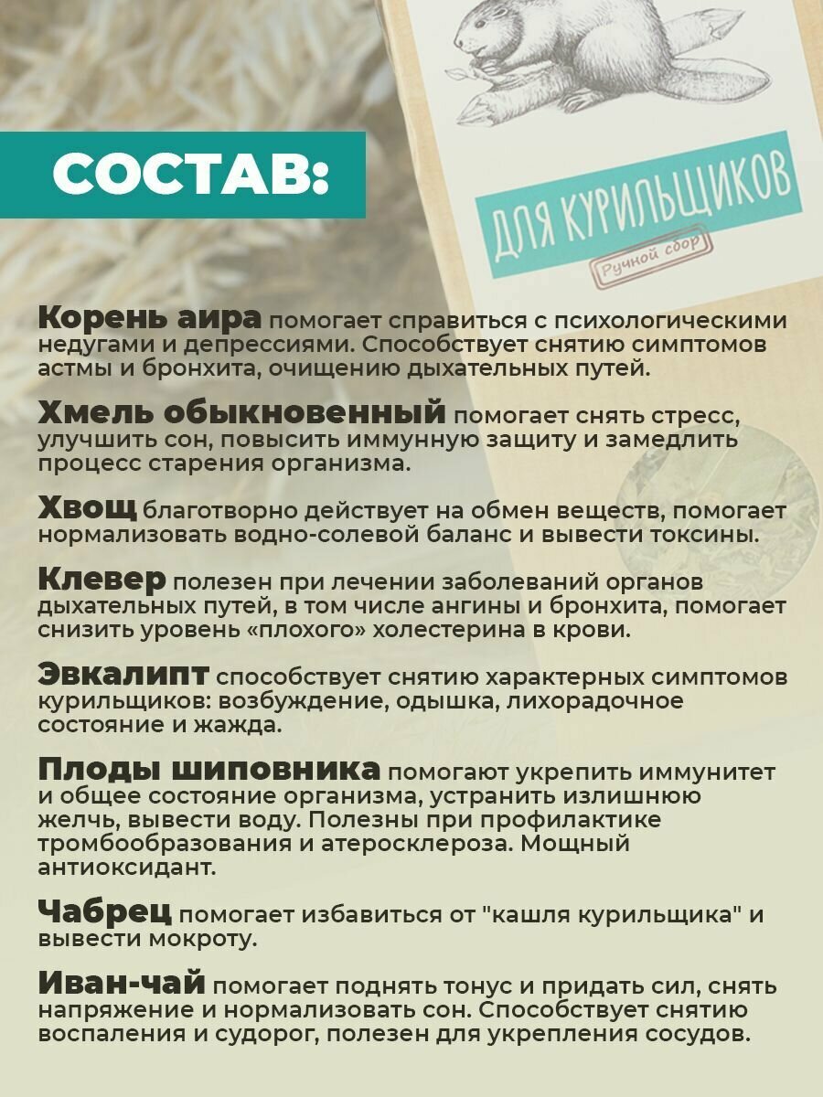 Картинки Травяной чай "Для курильщиков" 70 гр.